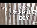 【賃貸でDIY】子猫のために脱走防止扉をつくりました