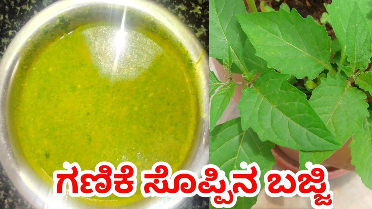 how to make ganike soppu bajji (mosoppu) black nightshade leaves