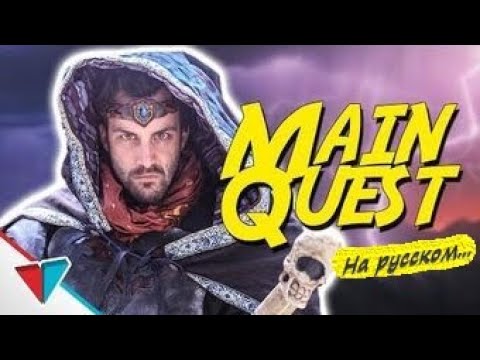 Главный квест - (Логика видеоигр) EPIC NPC MAN - VLDL(На русском).