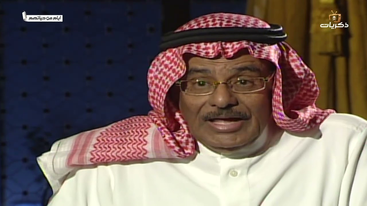 برنامج أيام من حياتهم مع الدكتور منصور الحازمي