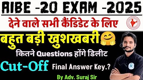 AIBE -20 Exam देने वालों के लिए खुशखबरी 🤗 Delete Questions & Cut- off .? Final Answer key #aibe20 
