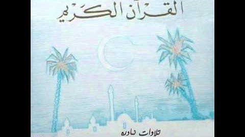 ۞ إصدار نادر جداً : ما تيسر من سورة النور - للقارئ الكبير : طه الفشني ۞