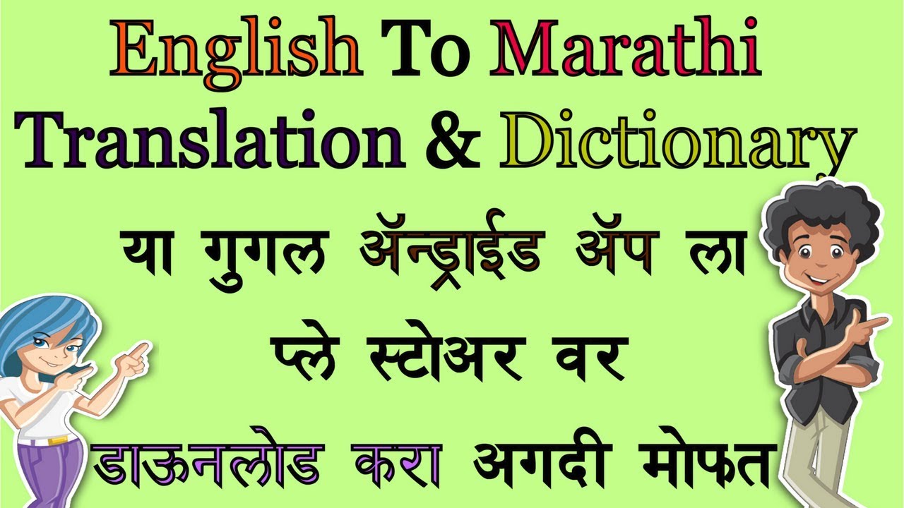 Marathi to english learning book pdf