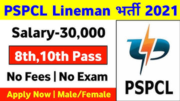 PSPCL Lineman Online Form 2021 How to Fill PSPCL Lineman Bharti 2021/ Punjab Govt Job