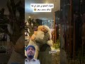سعودي يشوف محمد سعد للحظة مفاجأة الليمبي سعوديه محمد سعد نمبروان الاسطورة 