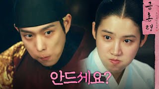 [금혼령, 조선 혼인 금지령] 박주현 X 김영대의 치열한 수라상 먹방! , MBC 221210 방송