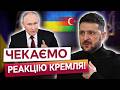 ⚡️ Перемовини з Путіним в Азербайджані! Зеленський викликав диктатора на тристоронню зустріч з США