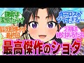 【 逃げ若 12話 最終回】笑いすぎて腹筋崩壊!鎌倉奪還を掛けた頂上決戦がアツい!第12話の読者の反応集【 アニメ 逃げ上手の若君 】