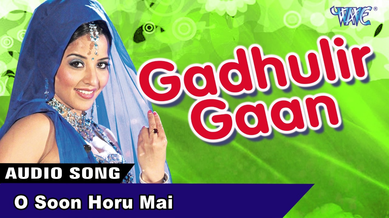 O Soon Horu Mai  Assamese New Song 2017  Ridip Dutta  Gadhulir Gaan