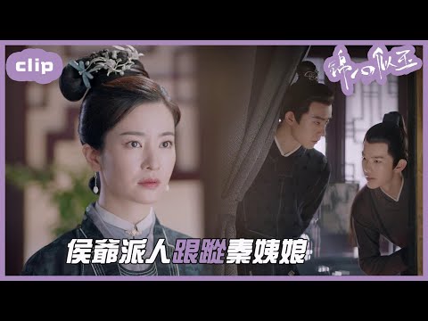 （繁ENG）歐勵行下線，區家老爺子約見秦姨娘？「錦心似玉」| WeTV