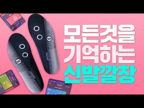 나를 기억하는 마법의 깔창?  프로스펙스 스마트 인솔 PROSPECS RUNNING SHOES SMART INSOLE