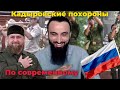 Помпезные похороны на Кавказе