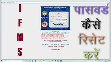 IFMS-पासवर्ड कैसे रिसेट करें