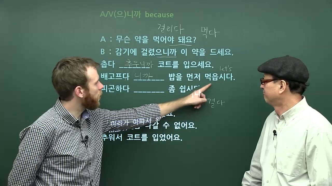 Book 2 - Unit 7 - ~니까 because(since)+ suggestion or advice