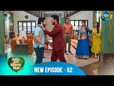 Lekar Hum Deewana Dil | Full Episode 52 | Dangal 2