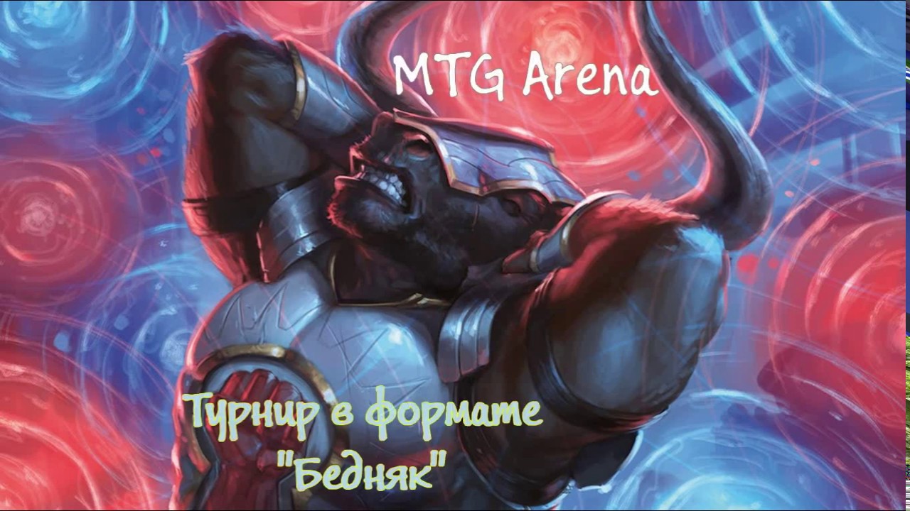 MTG Arena: колода для игры в режиме Бедняк