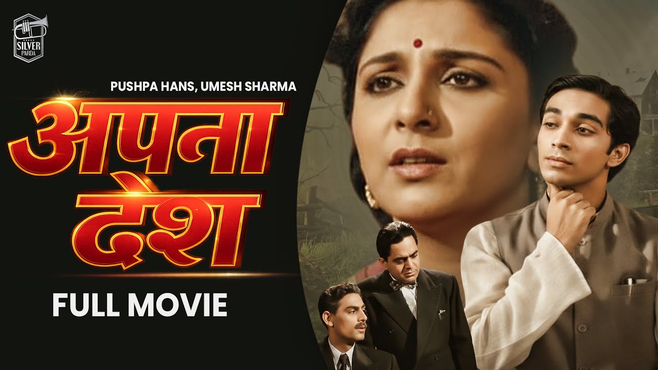 Apna Desh (1949) | Full Hindi Movie | Pushpa Hans, Umesh Sharma | Old Social Drama Classic Movies