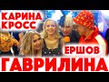 Сколько стоит шмот? Юля Гаврилина! Карина Кросс! Женя Ершов! Майк Блуман! Футболка в аренду! ЦУМ!