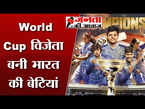 Women’s U19 T20 World Cup 2023  | भारतीय महिलाओं ने रचा इतिहास | NDvsENG | Shafali Verma Crying