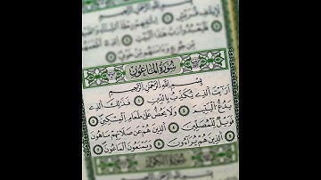 احمد العجمي 🤍💮 سورة الماعون