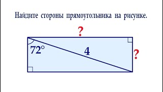 Супер ЖЕСТЬ от подписчика ➜ Найдите стороны прямоугольника на рисунке без тригонометрии