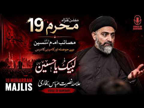 19 Muharram Majlis | Labaik Ya Hussain | Emotional Bayan | Allama Nusrat Abbas Bukhari