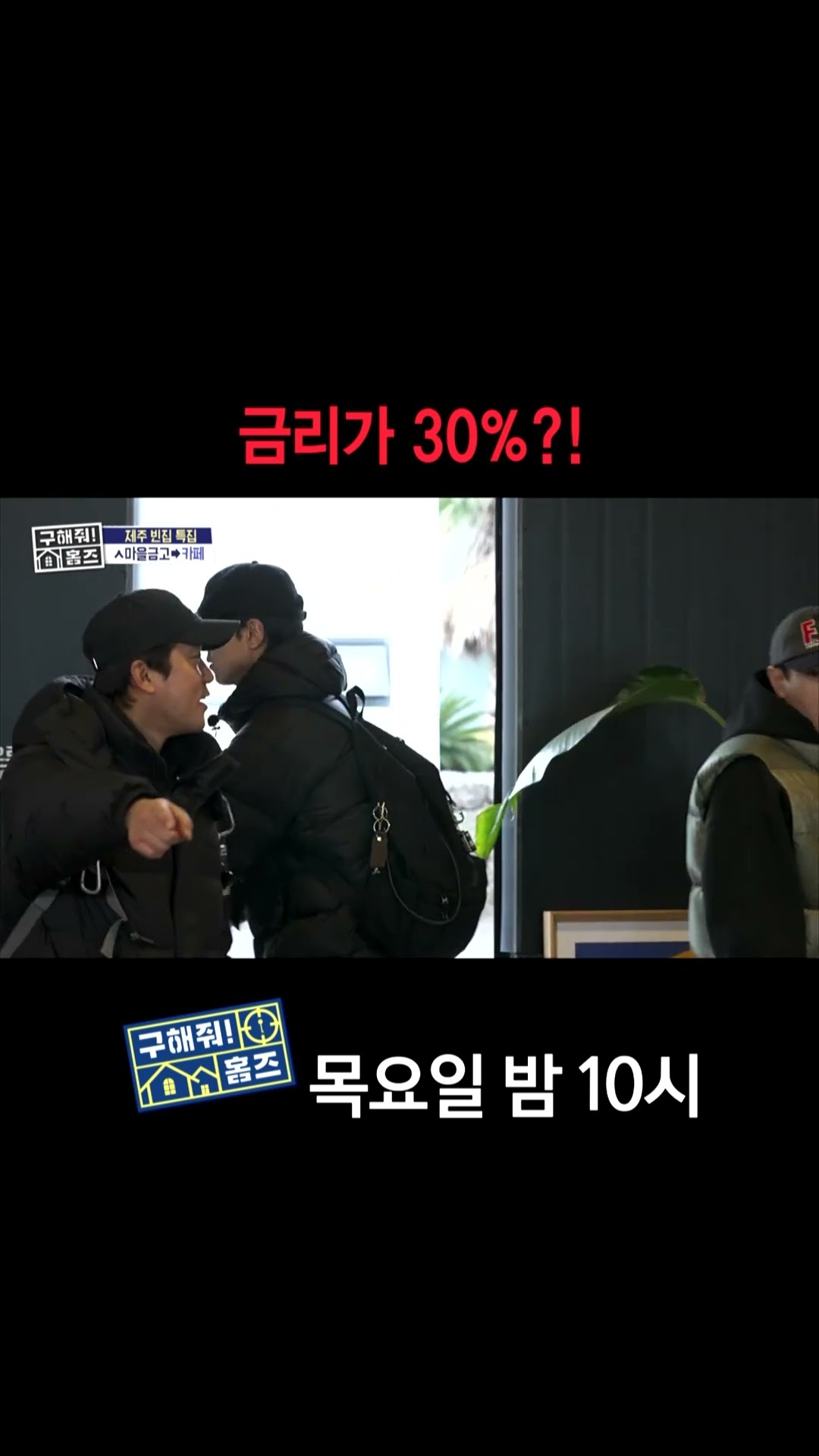 [홈즈후공개] 금리가 30%?!, MBC 250220 방송