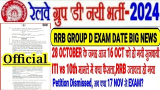 RRB GROUP D EXAM DATE BIG UPDATE, hearing held today on 16th instead of 28th OCT, RRB in a hurry,...