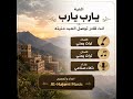 اغنية يارب يارب انت قادر توصل العبد منيته غناء ذكاء صناعي انتاج   اغاني اغاني يمنية