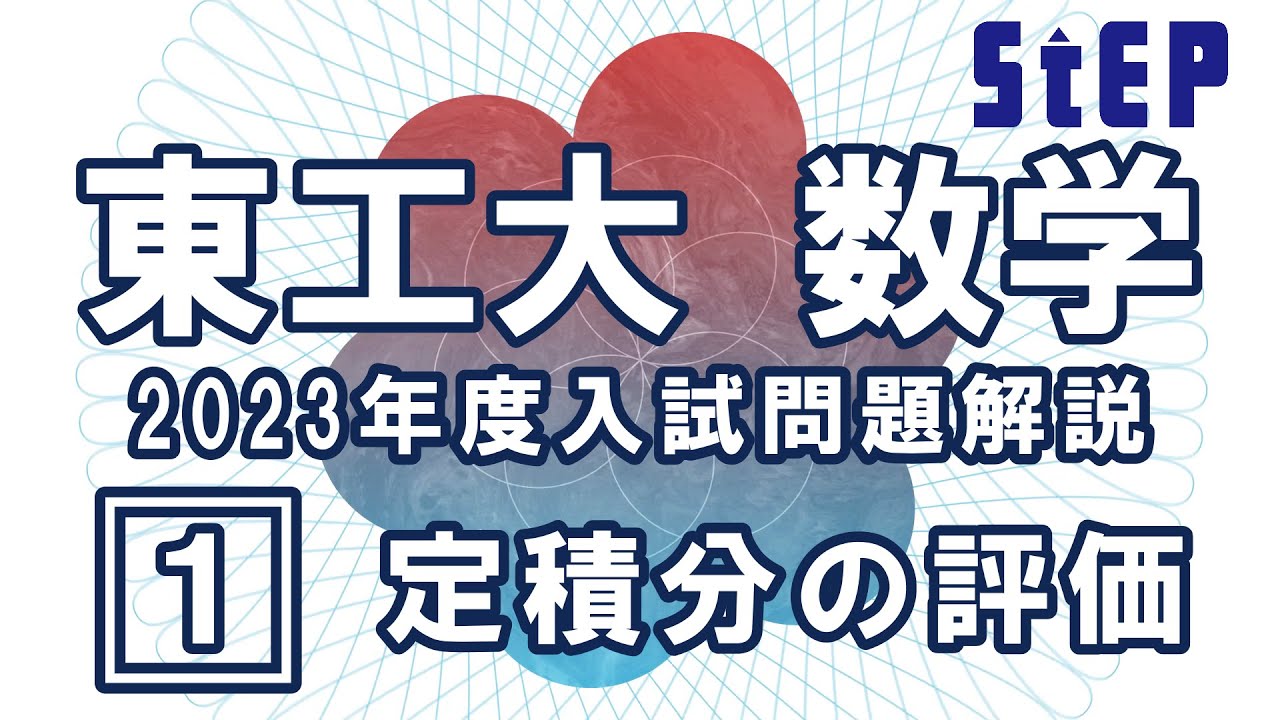 東京工業大学 数学入試問題50年 昭和31年(1956)～平成17年(2005) 東京工業大学 数学入試問題50年 昭和31年(1956)～平成17年(2005)
