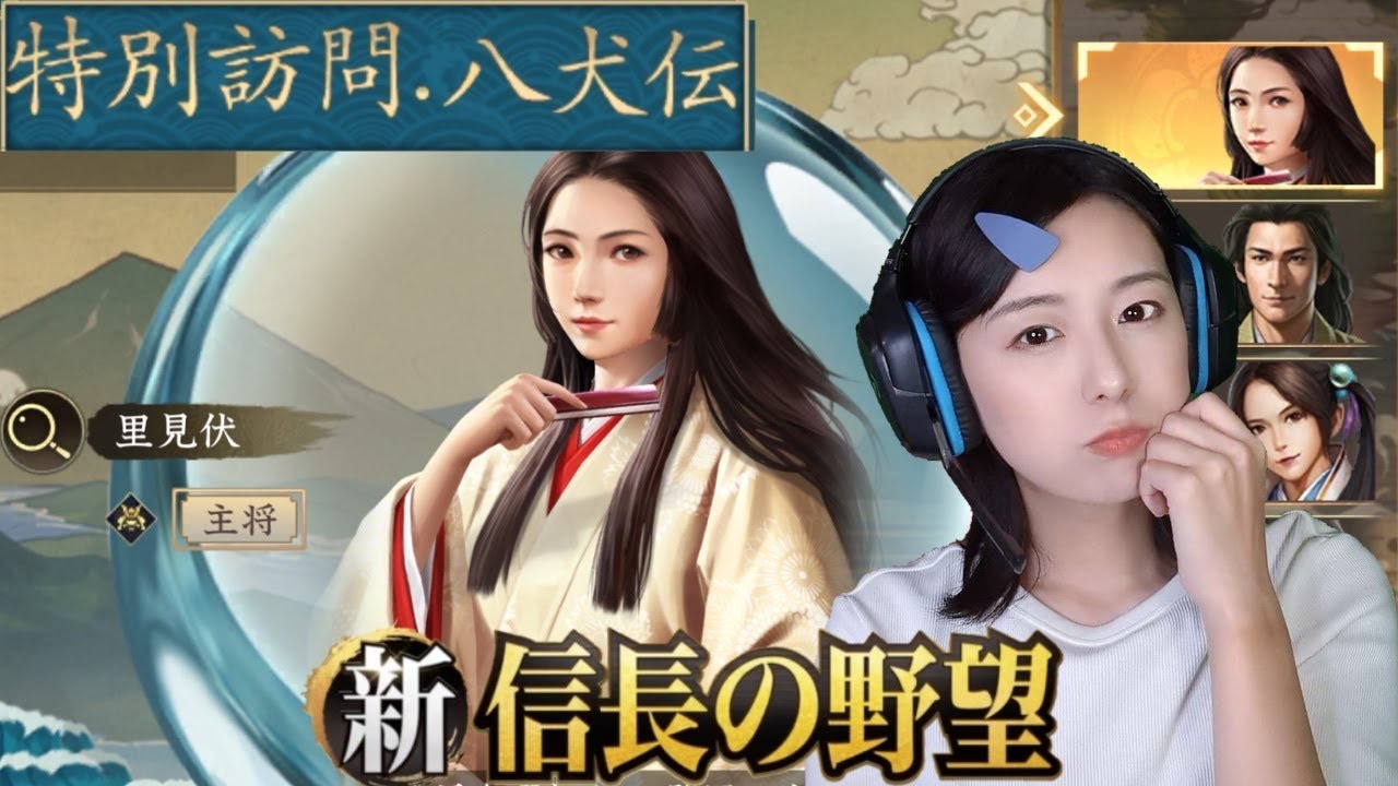 【新信長の野望】 八犬伝ガチャまだ引いてなかった！みんなはもう引いた？　
