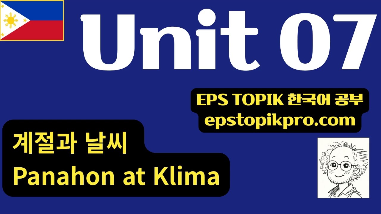 [EPS-TOPIK Podcast] Unit 07 | 계절과 날씨 (PH)