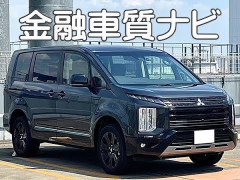 ミツビシ デリカD5 金融車 質ナビ - YouTube