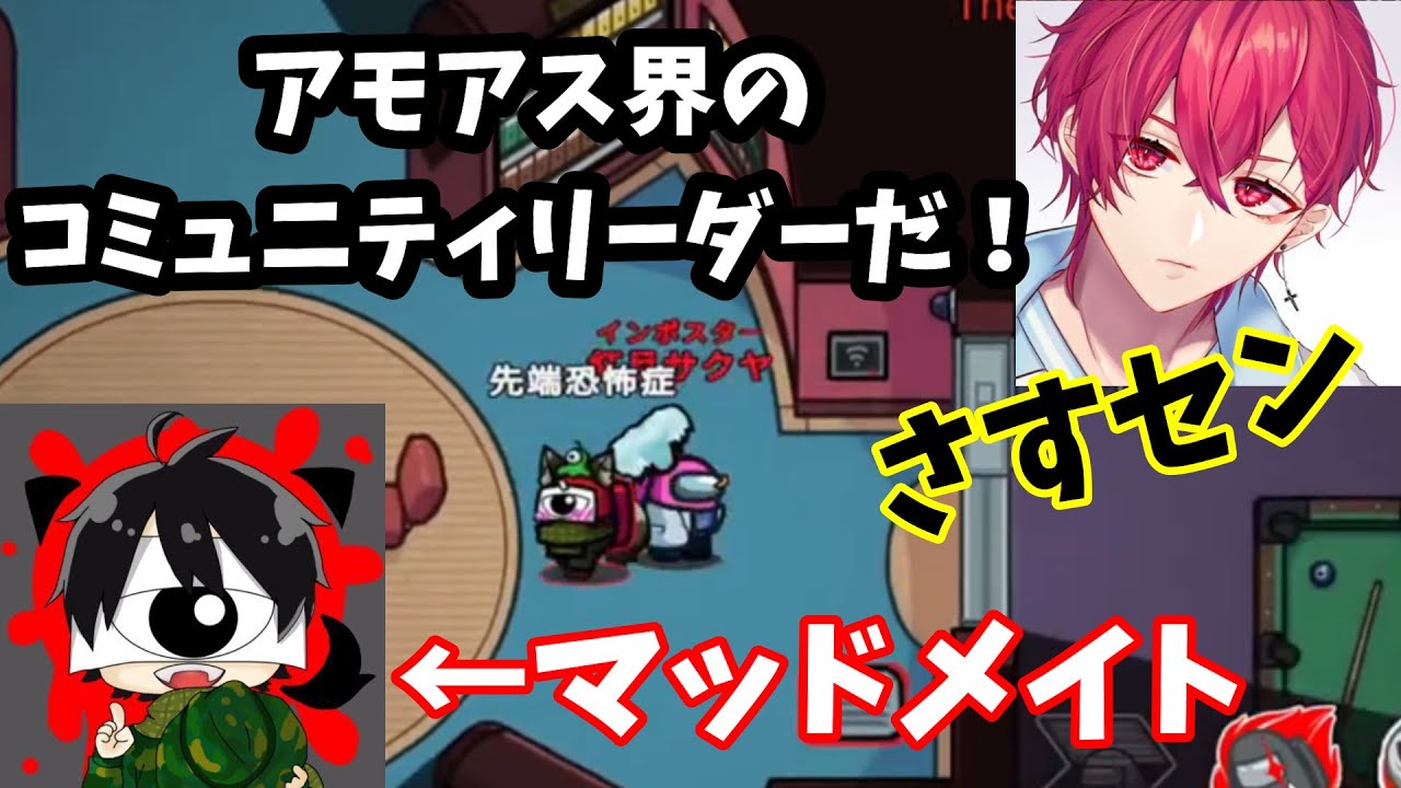 【神回】アモアス界のコミュニティリーダー先端恐怖症の神マッドメイトでサクヤ×ゼルクコンビ完全勝利！【AmongUs/宇宙人狼】