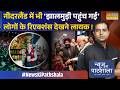 News Ki Pathshala: वैश्विक मंच पर 'मोदी मंत्र'..4 सूत्र से ही शांति सिद्धि ! | PM Modi | Economy