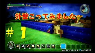 Ps Vita プレイ実況動画の簡単録画方法 ドラゴンクエストビルダーズ 面白ゲーム実況 １ 青壁の町をご紹介 Dragon Quest Builders Youtube