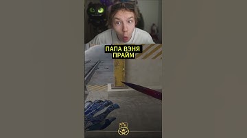 Twitch: StRoGo ПАПА ВЭНЯ ПРАЙМ #strogo #cs2