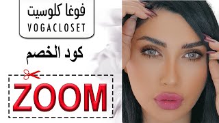 ميثاء عبدالجليل تتأنق بتشكيلة جديدة برعاية متجر Vogacloset فوغا كلوسيت 2022 - كود الخصم (ZOOM)