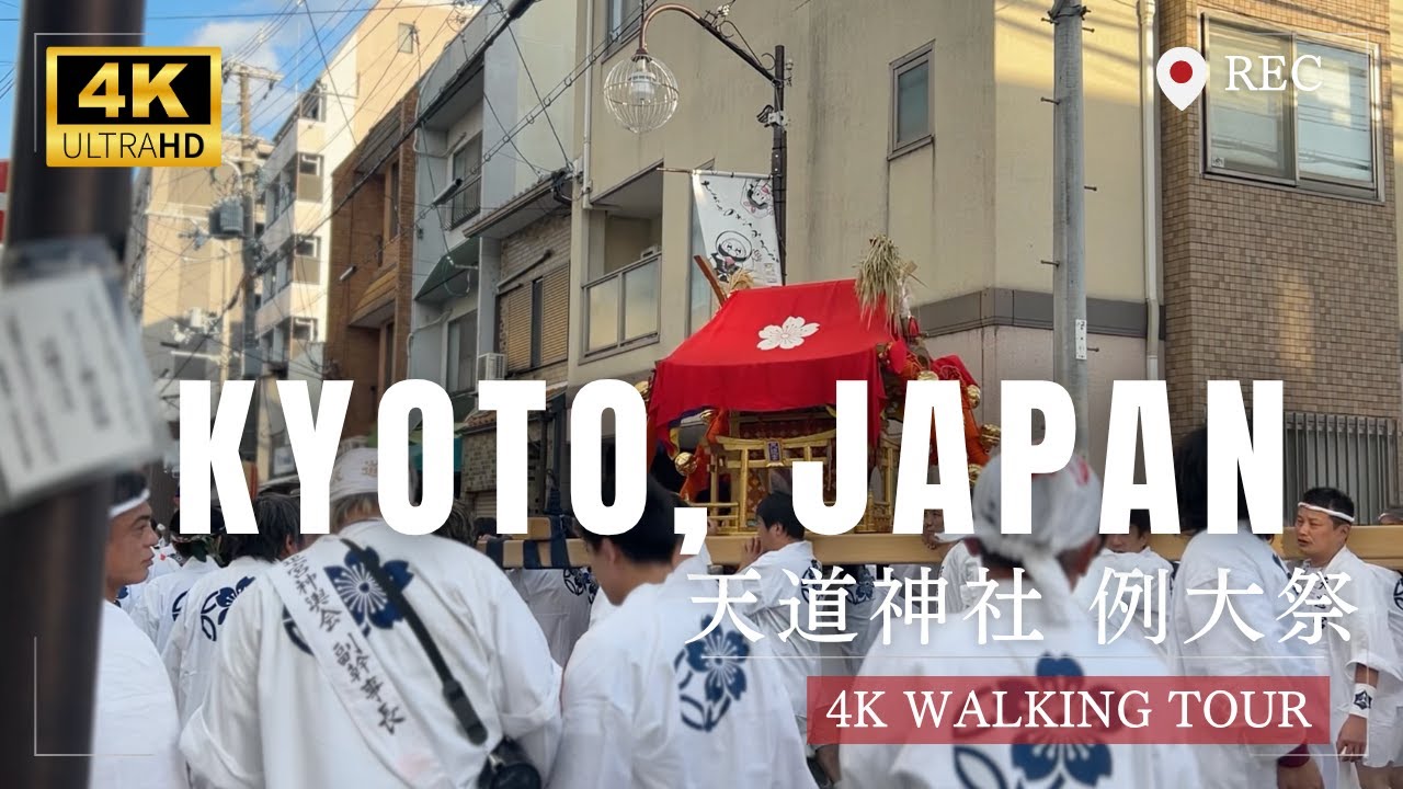 【4K】Strolling Around Tendō Shrine Festival – Autumn Night Lights in Shijō-Ōmiya, Kyoto / 天道神社 Vlog