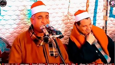 تلاوة فوق الوصف الشيخ نبيل مصطفى البدرمانى زفاف عمرو نجل الشيخ احمد رشدي صنبو ديروط اسيوط 27_11_2022