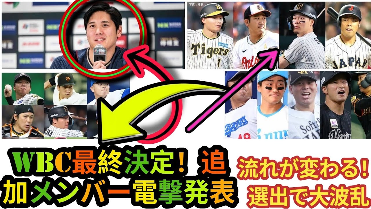 WBC追加メンバー11人発表！FA菅野智之や佐藤輝明らの注目選手が選出。一方で由伸や村上らMLB組は『現時点では発表が難しい』と説明