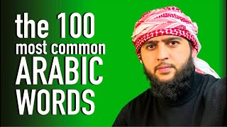 یادگیری زبان عربی: 100 کلمه از 10 موضوع