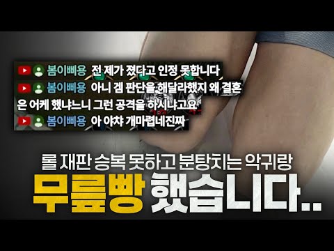 [땅우양] 역대급 롤재판 2편 롤 재판 승복 못하고 분탕치는 악귀랑 무릎빵 했습니다【원딜 강의】【전프로원딜】【챌린저 원딜】【롤 재판】