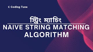 Naive String Matching Algorithm (স্ট্রিং ম্যাচিং ) | | In Bangla