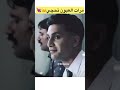 نظراتهم لبعض تجنن مقطع رومانسي اغنية عليك عيون 
