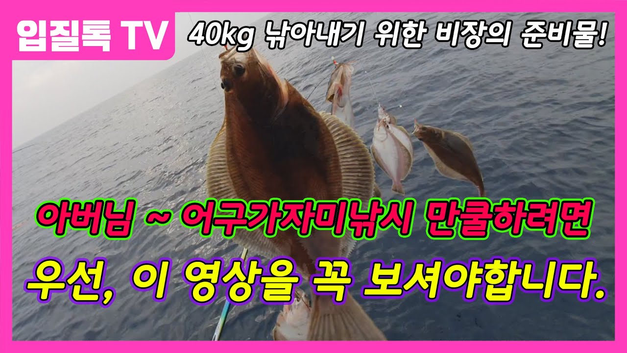 어구가자미낚시 만쿨을 위한 준비물 하나부터 열까지 제가한번 챙겨보겠습니다!