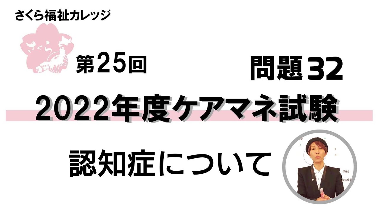 ケアマネ問題集 さくら福祉カレッジ ケアマネ問題集 さくら福祉カレッジ