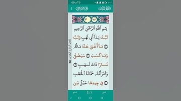 سورة المسد surah Al masad الشيخ فارس عباد #المصحف #اكسبلور #duet #automobile #لايك #الرحمن