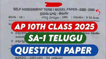 ap 10th class sa1 telugu question paper 2025-26 | ap 10th class sa1 telugu question paper 2025