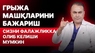 видео: Грыжа машқларини бажариш сизни фалажликка олиб келиши мумкин картинка: Грыжа машқларини бажариш сизни фалажликка олиб келиши мумкин